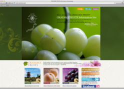 岡山県農林水産ご以来、岡山果物のサイト制作