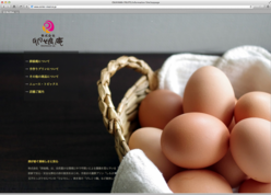 養鶏会社オフィシャルサイト作成