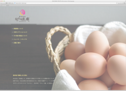 養鶏会社オフィシャルサイト作成