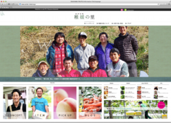 農産物直売所ホームページ作成