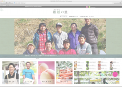 農産物直売所ホームページ作成