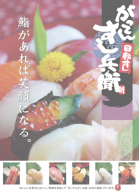 寿司の撮影及びポスター