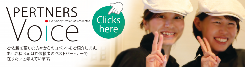 デザインのご依頼を頂いたお客様の声