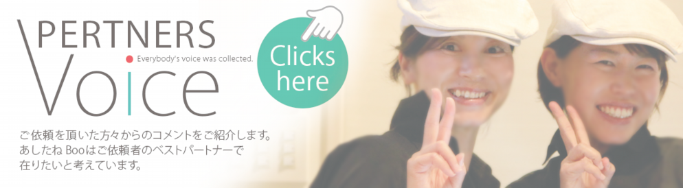 デザインのご依頼を頂いたお客様の声